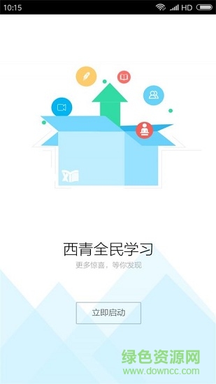 西青全民學習手機版 v3.1 安卓版 0