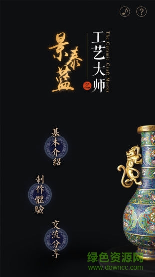 景泰藍(lán)手機(jī)版 v2.0 安卓版 0