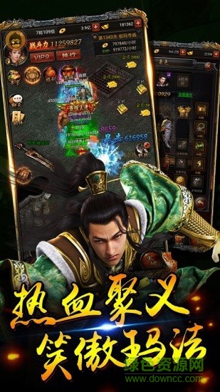 傳奇散人版手游 v1.0.7 安卓手機版 2