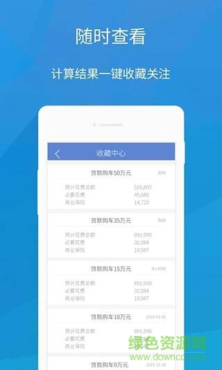 購車費(fèi)用計(jì)算器軟件 v1.4.0 安卓最新版 2