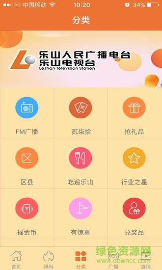 樂山電視臺tv搖搖樂 v4.0.0 安卓版 0