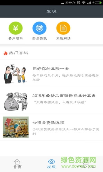 五險(xiǎn)一金計(jì)算器軟件 v2.8.6 安卓最新版 0