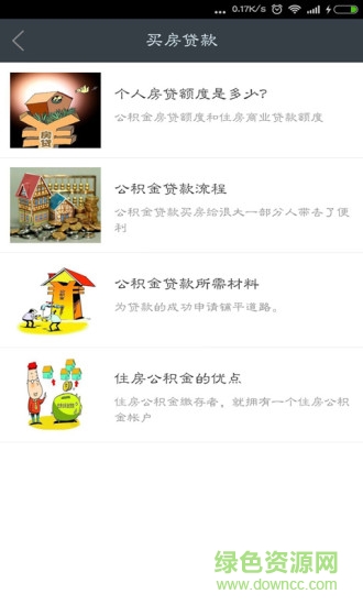 五險(xiǎn)一金計(jì)算器軟件 v2.8.6 安卓最新版 1