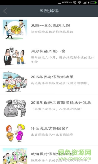 五險(xiǎn)一金計(jì)算器軟件 v2.8.6 安卓最新版 3