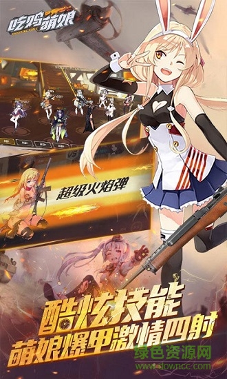 吃雞萌娘bt版