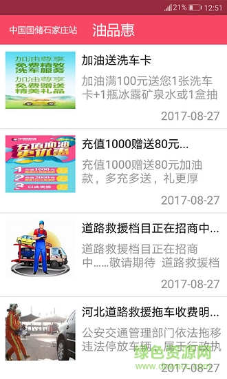 油品惠 v3.0.39 安卓版 0