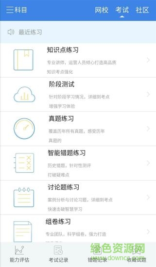 京城網(wǎng)校 v1.6 安卓版 1
