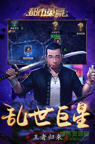 都市英豪taptap版 v6.1 安卓版 0