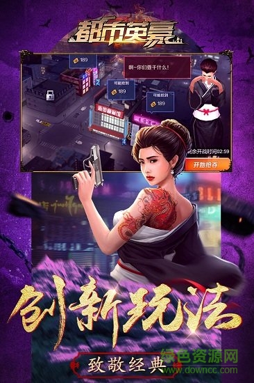 都市英豪taptap版 v6.1 安卓版 2