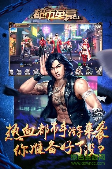 都市英豪taptap版 v6.1 安卓版 1