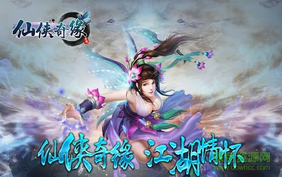 仙俠奇緣游戲 v1.1.1 安卓版 0