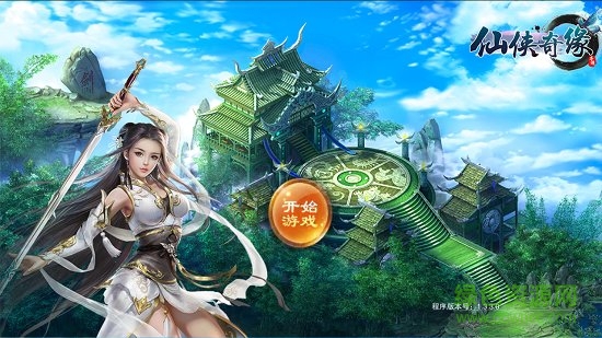 仙俠奇緣游戲