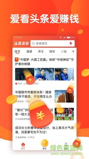 頭條多多 v1.0 安卓版 1