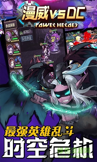 漫威vsDC大對決變態(tài)版公益服 v1.0 安卓版 0
