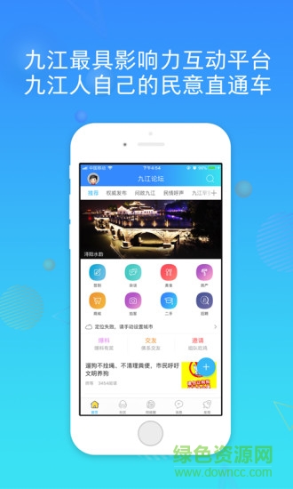 九江論壇手機(jī)客戶端 v7.3.0 最新版 2