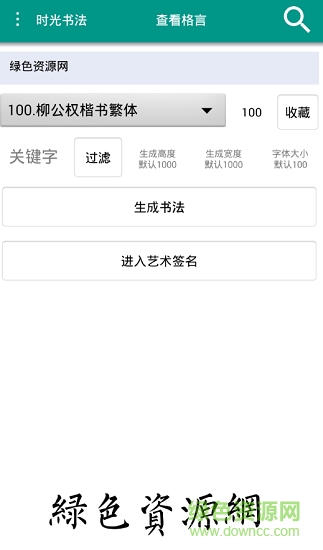 時光書法手機(jī)版 v5.0 安卓版 0
