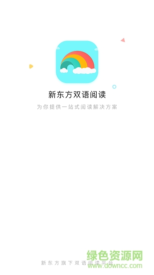 新東方雙語閱讀