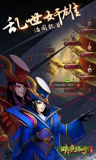 暗夜格斗百度手游3