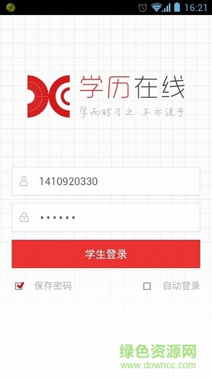 貝殼學(xué)歷在線體驗(yàn)版 v1.5.1.0515 安卓版 0