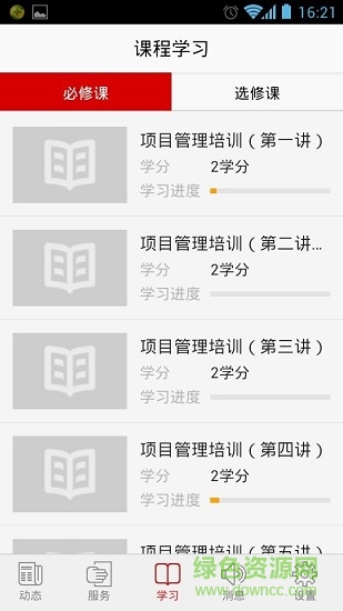 貝殼學(xué)歷在線體驗(yàn)版 v1.5.1.0515 安卓版 1