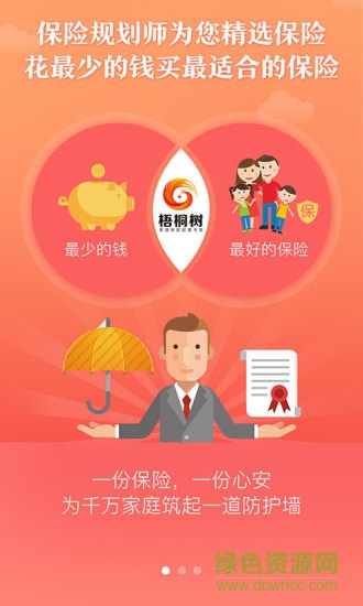 全民保險(xiǎn)攻略 v1.5 安卓版 1