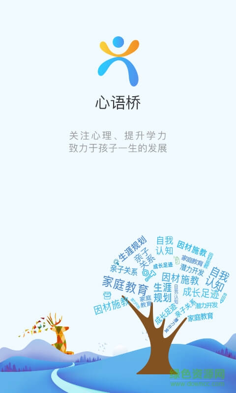 心語橋安卓版下載