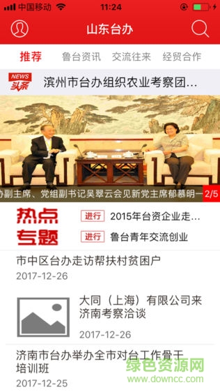 山東臺(tái)辦網(wǎng)app