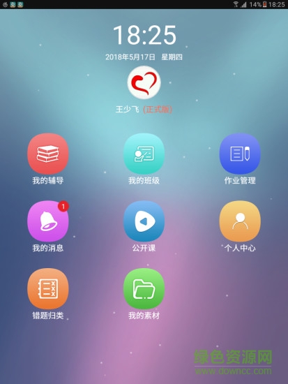 課魚時間教師端0