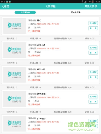 課魚時間教師端1