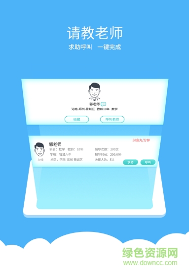 課魚時間學生端 v4.0.4 安卓版 1