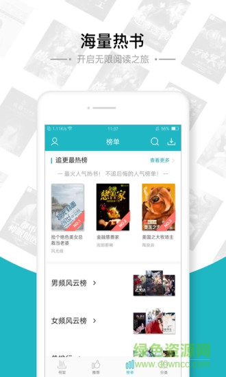 追書全本免費小說apk