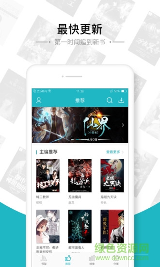 追書全本免費小說軟件 v1.3.6 安卓版 1