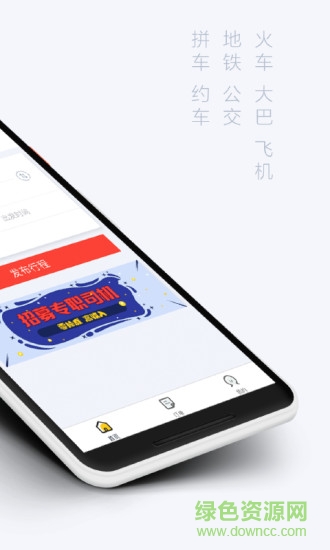 來(lái)回出行 v3.1.6 安卓版 0