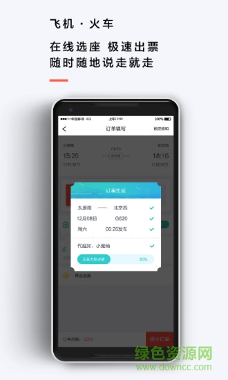 來(lái)回出行 v3.1.6 安卓版 2