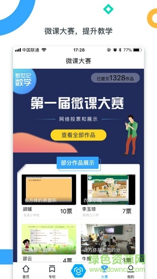 新世紀(jì)小學(xué)數(shù)學(xué)教師版