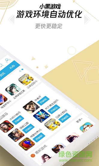 小黑游戲 v0.0.1 安卓版 0