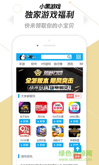 小黑游戲 v0.0.1 安卓版 1