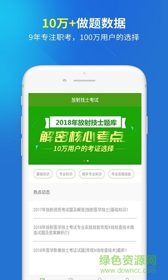 放射技士考試 v5.0.0 安卓版 1