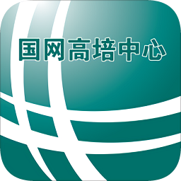國網(wǎng)掌上高培中心app
