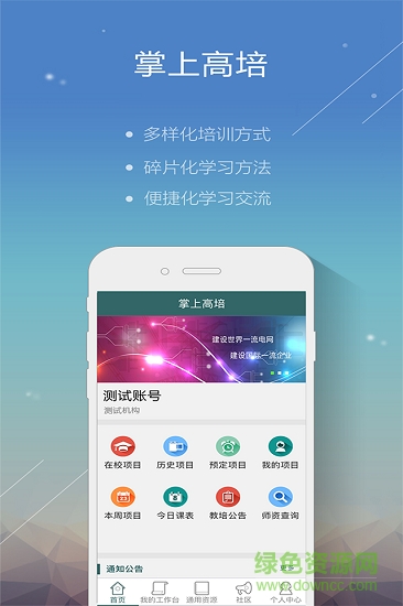 掌上高培安卓版下載