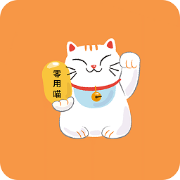 零用喵