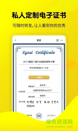 易賽教育 v3.0 安卓版 2