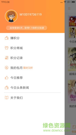 免費(fèi)電子書(shū)大全 v4.0.1 安卓版 3