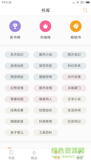 免費(fèi)電子書(shū)大全 v4.0.1 安卓版 0