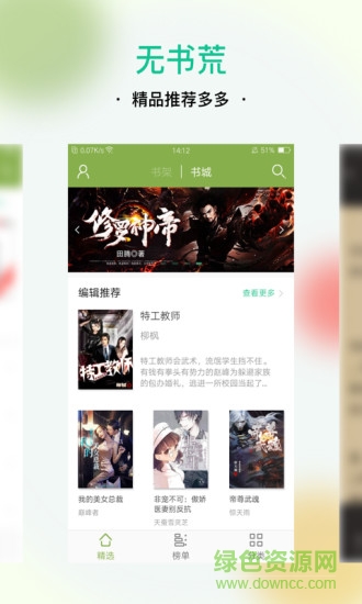 txt全本免費(fèi)小說(shuō) v2.0.5 最新版 2