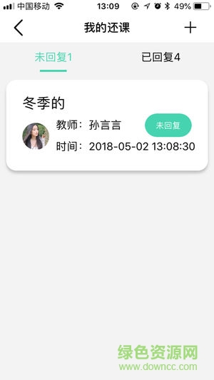 愛還課 v1.0.8 安卓版 1