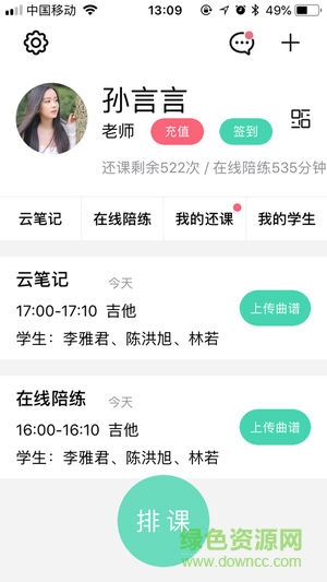 愛還課 v1.0.8 安卓版 0