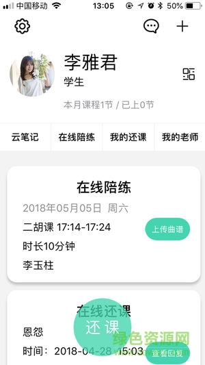 愛還課 v1.0.8 安卓版 2