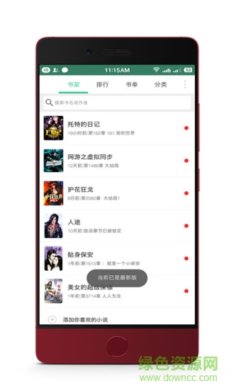 全本追書安卓版 全本追書軟件
