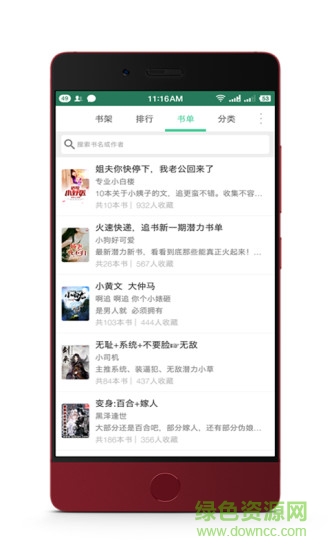 全本追書 v2 安卓版 2
